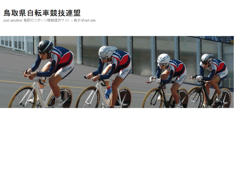 第49回　中国地域自転車道路競走大会
